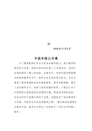 中班公开课33