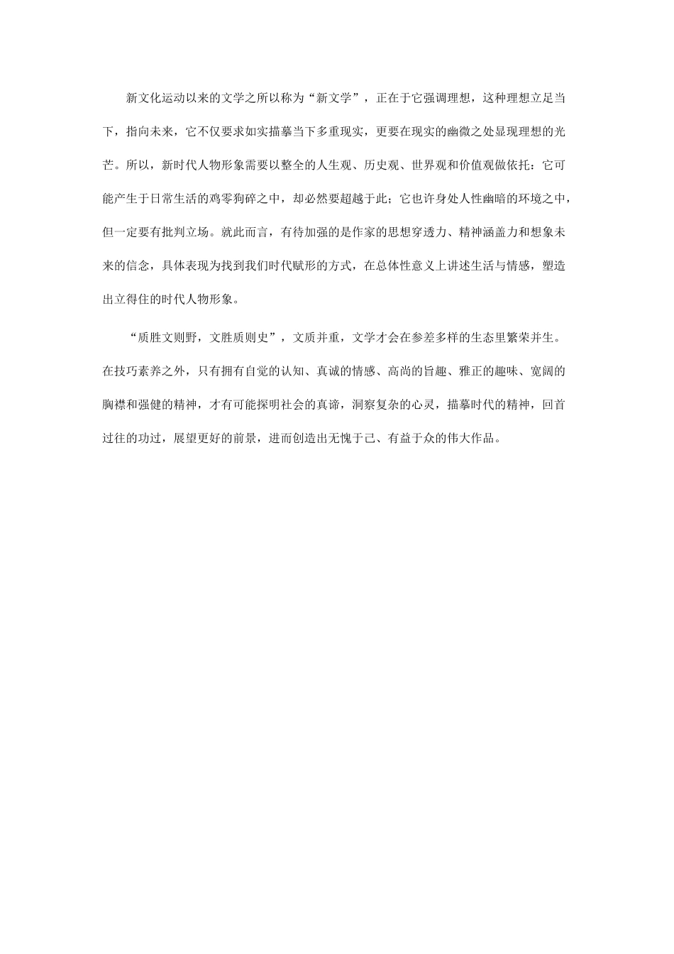 呼唤新时代典型人物_第2页