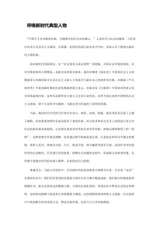 呼唤新时代典型人物