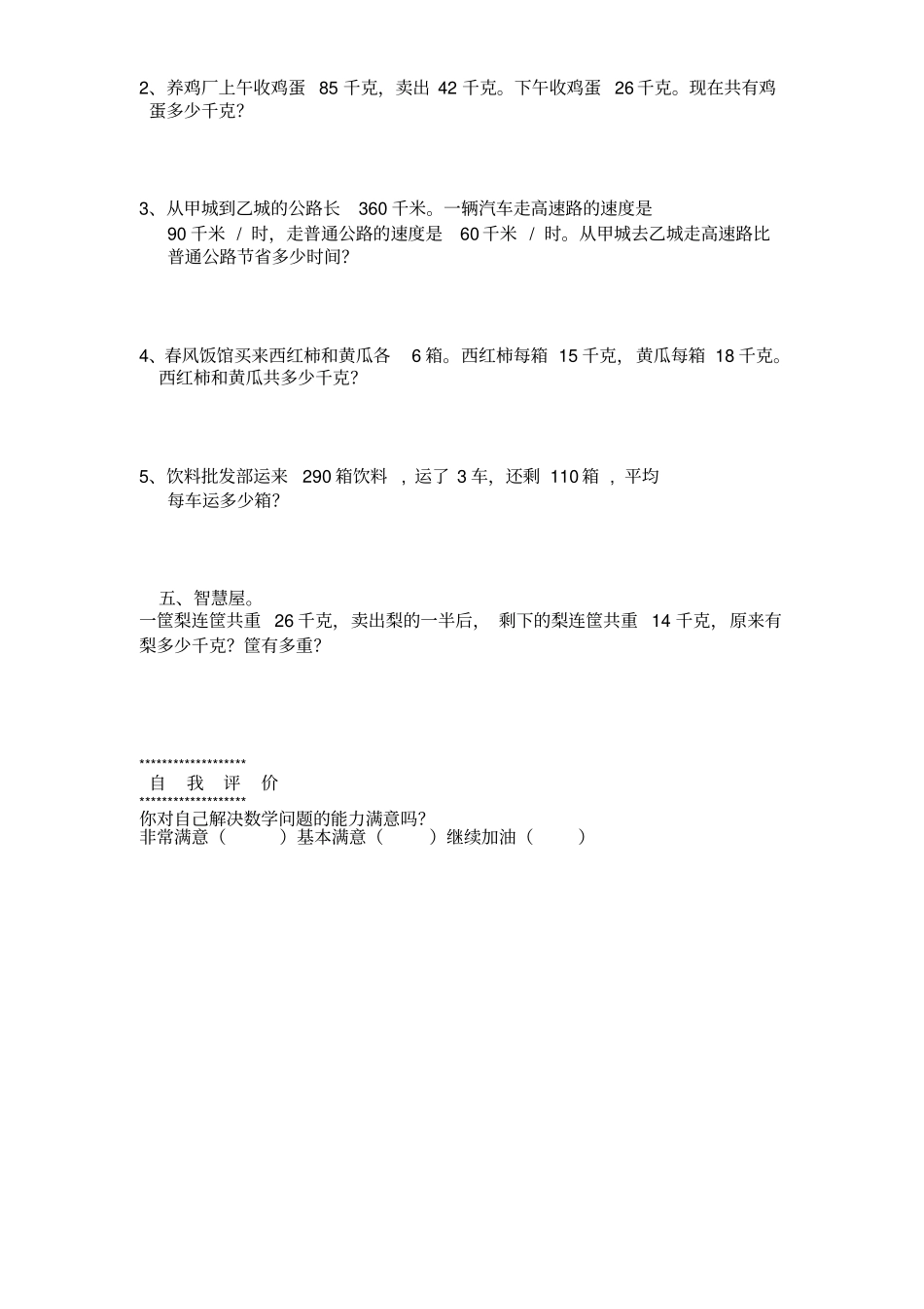 四年级数学下册四则混合运算复习专题_第2页