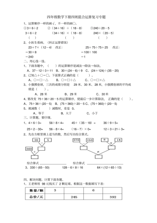 四年级数学下册四则混合运算复习专题