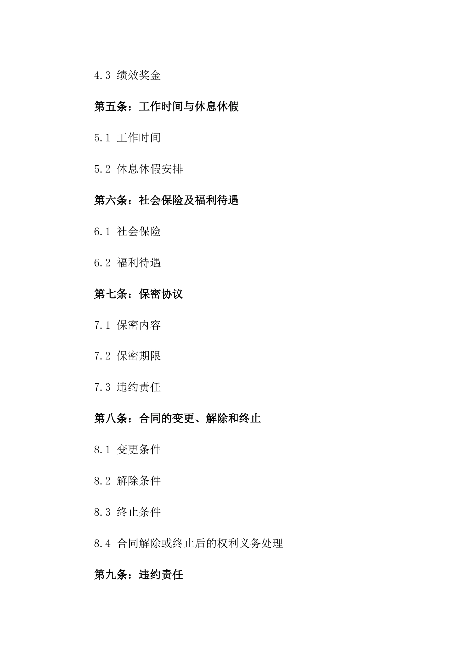 2024年专责岗位聘任协议书_第3页