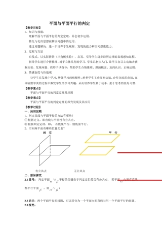 1.2.4平面与平面的位置关系