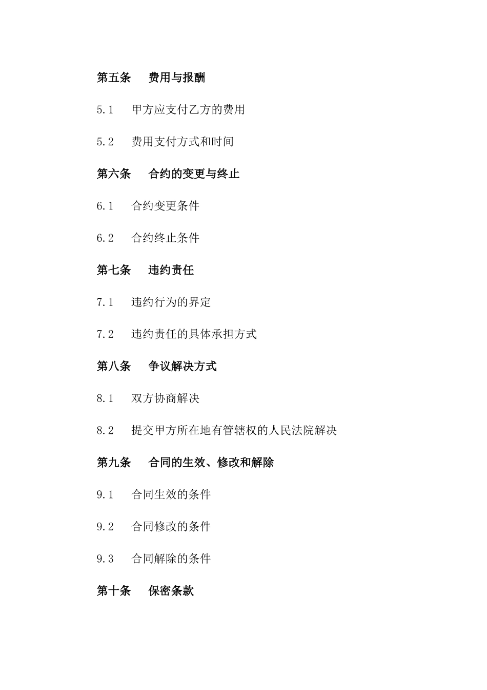 2024年专责拍卖师聘请合约_第3页