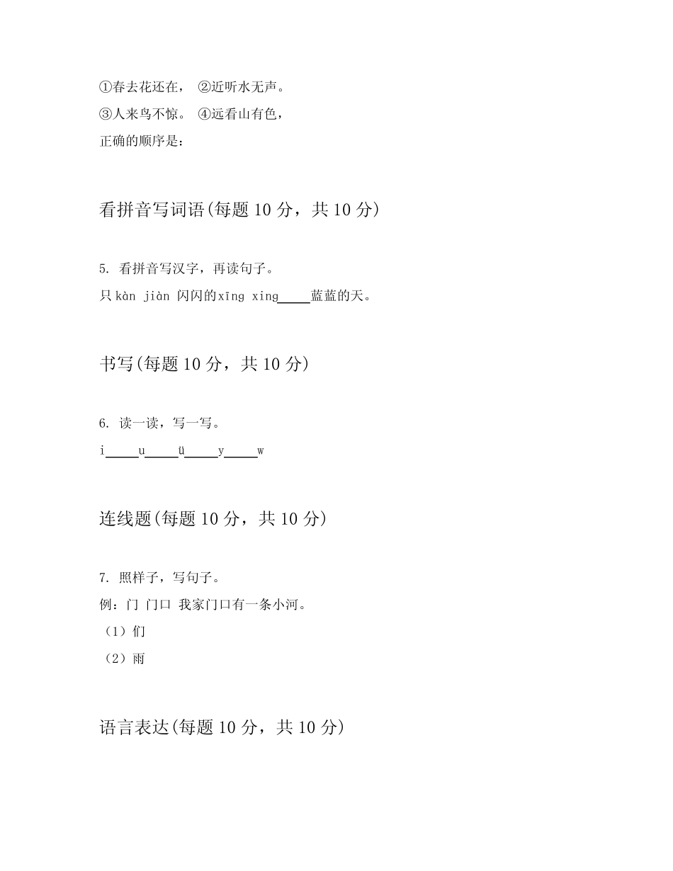 2023-2024学年统编版一年级上学期语文能力测验卷详细答案解释(能力提升_第2页