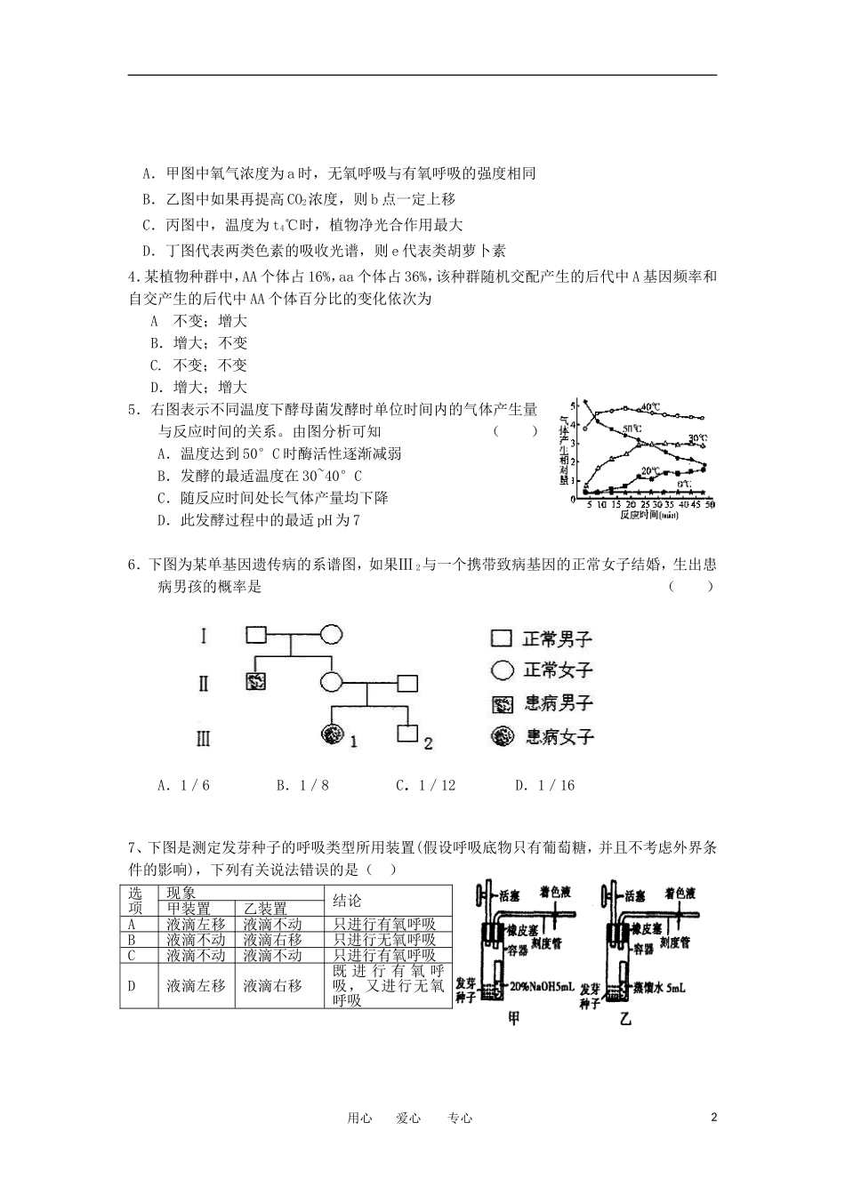 陕西省交大附中2012届高三生物第三次诊断试题_第2页