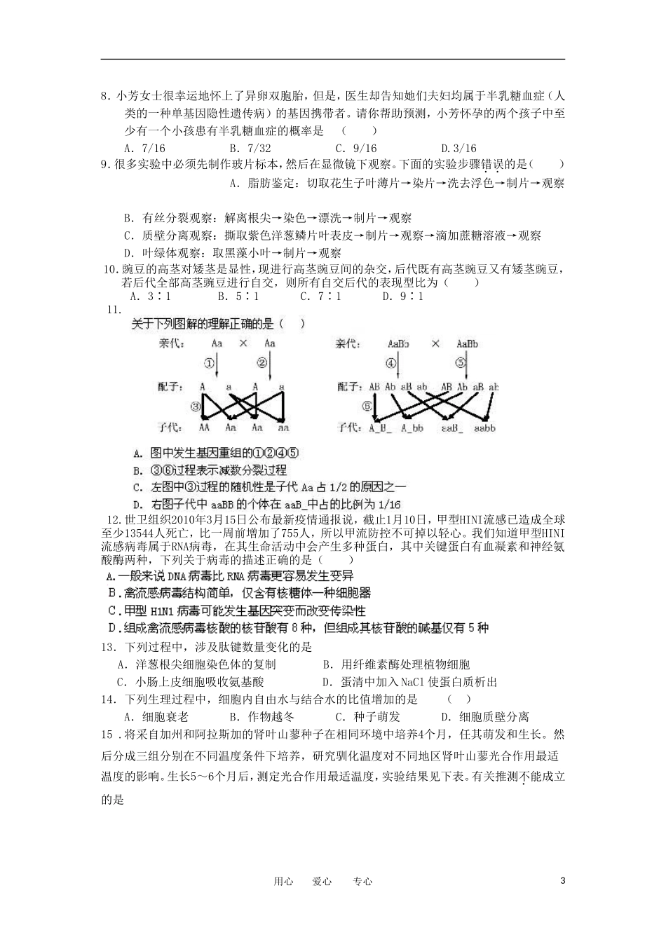 陕西省交大附中2012届高三生物第三次诊断试题_第3页