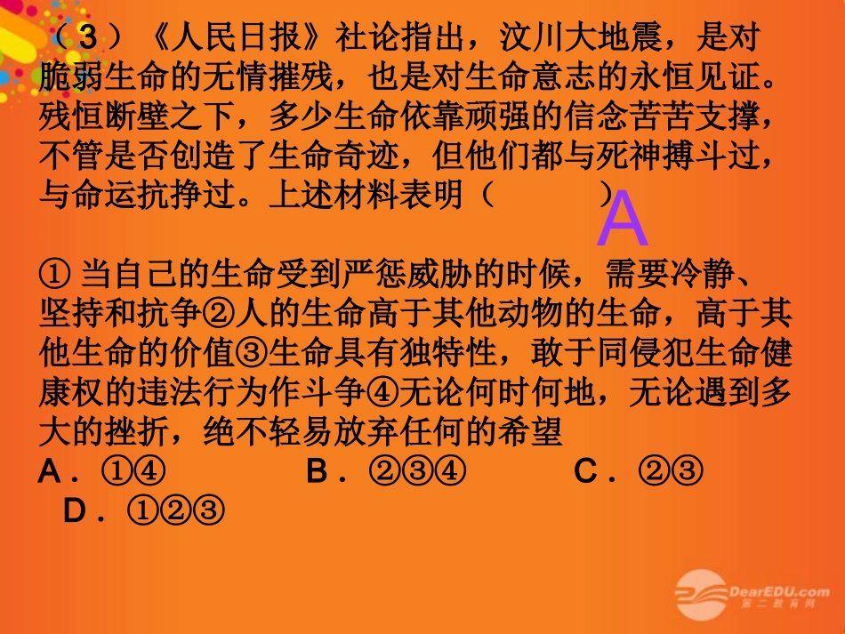 广东省珠海九中九年级思想品德-复习课件-人教新课标版_第1页
