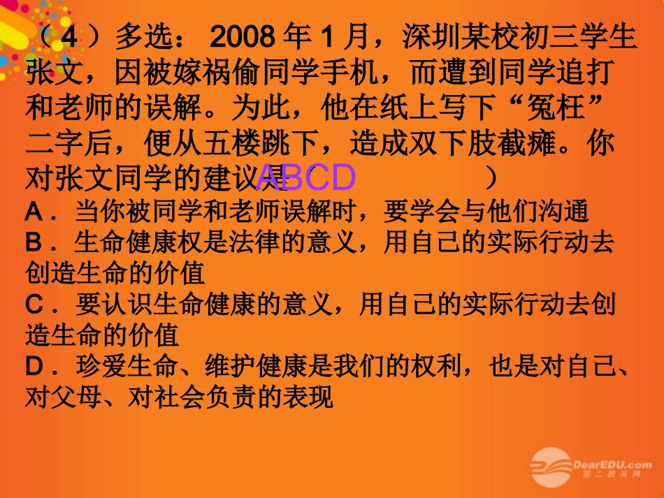 广东省珠海九中九年级思想品德-复习课件-人教新课标版_第2页