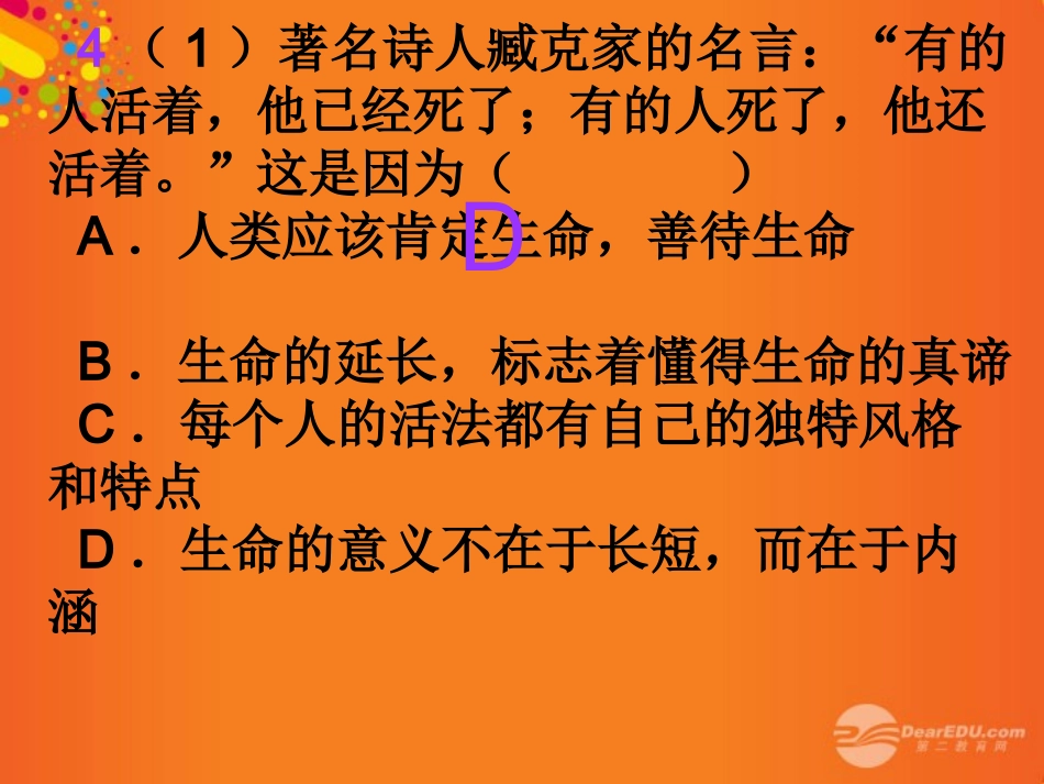 广东省珠海九中九年级思想品德-复习课件-人教新课标版_第3页