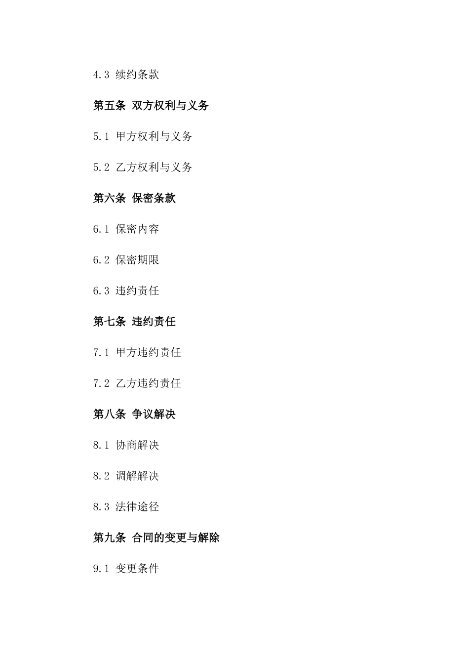 2024年专车司机服务合同_第3页