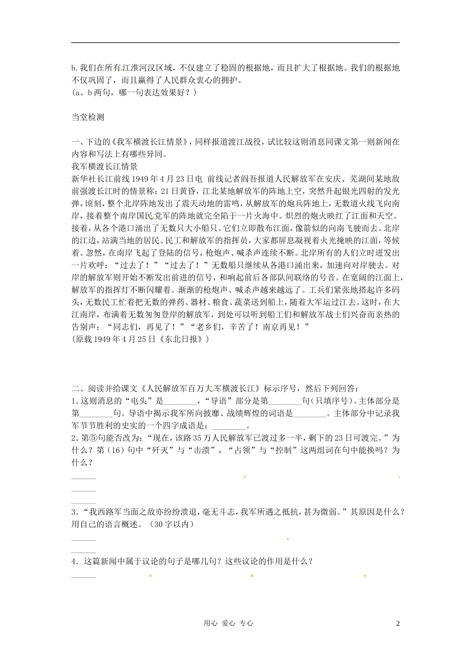 四川省宜宾市六中2012-2013学年八年级语文上册-第1课《新闻二则》生本课堂导学案-人教新课标版_第2页