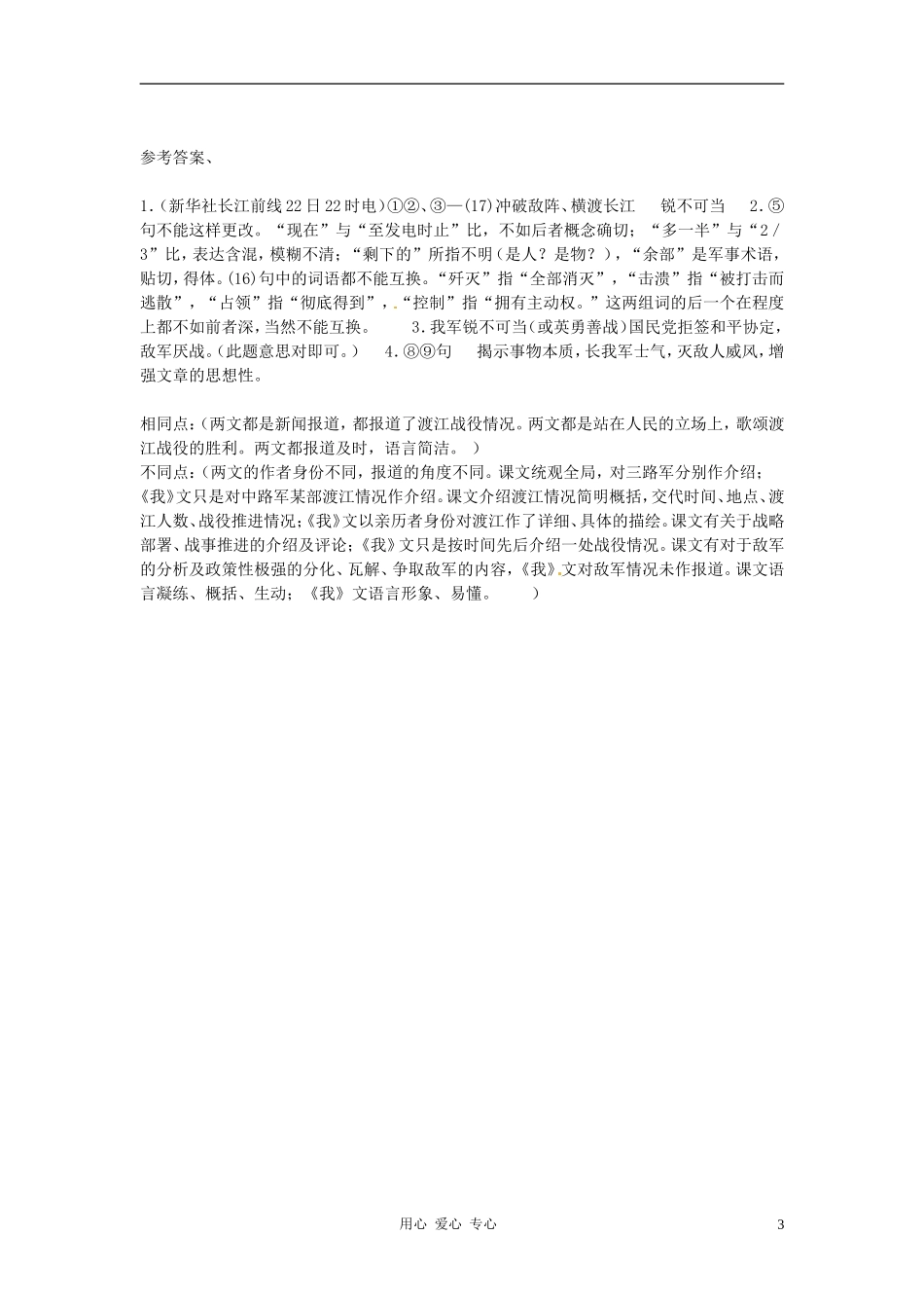 四川省宜宾市六中2012-2013学年八年级语文上册-第1课《新闻二则》生本课堂导学案-人教新课标版_第3页