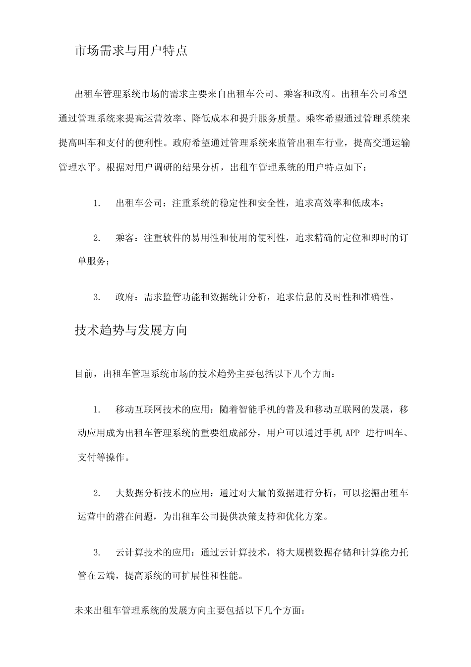 2024年出租车管理系统市场分析现状 _第2页