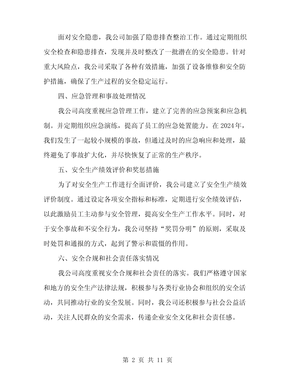2024年安全生产工作情况汇报(4篇) _第2页