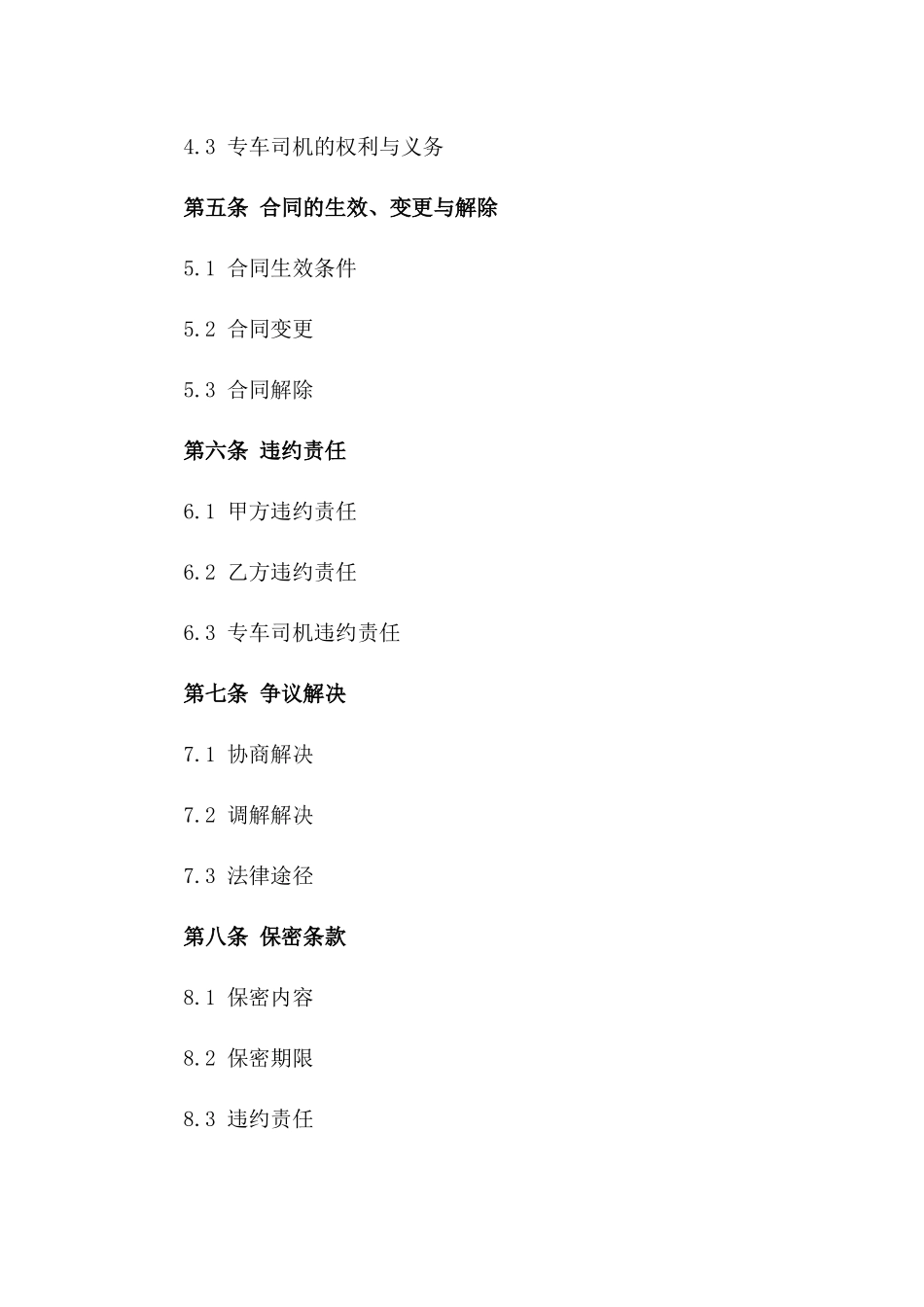 2024年专车司机服务合同样本_第3页