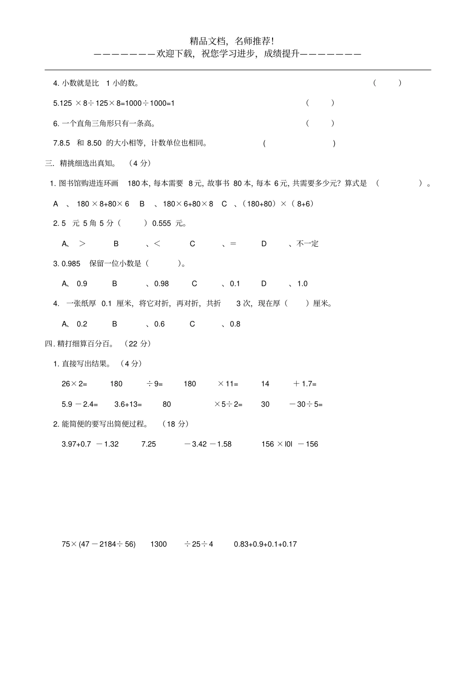 四年级数学下册名校真题卷一新人教版_第2页
