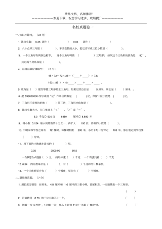 四年级数学下册名校真题卷一新人教版