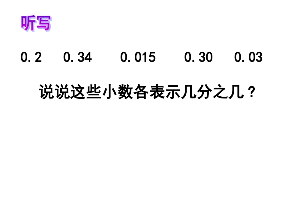 小数的认识2_第2页