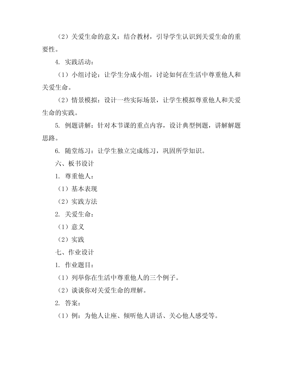 2024精品道德与法治七年级下册教案全套下载 _第2页