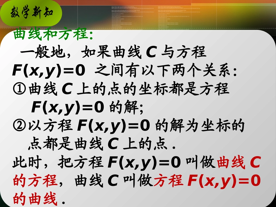 12.1曲线和方程_第3页