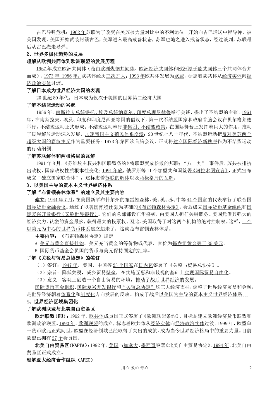 广东省附城中学2013届高三历史一轮复习-专题十四-当今世界政治、经济的发展趋势(3课时)学案_第2页