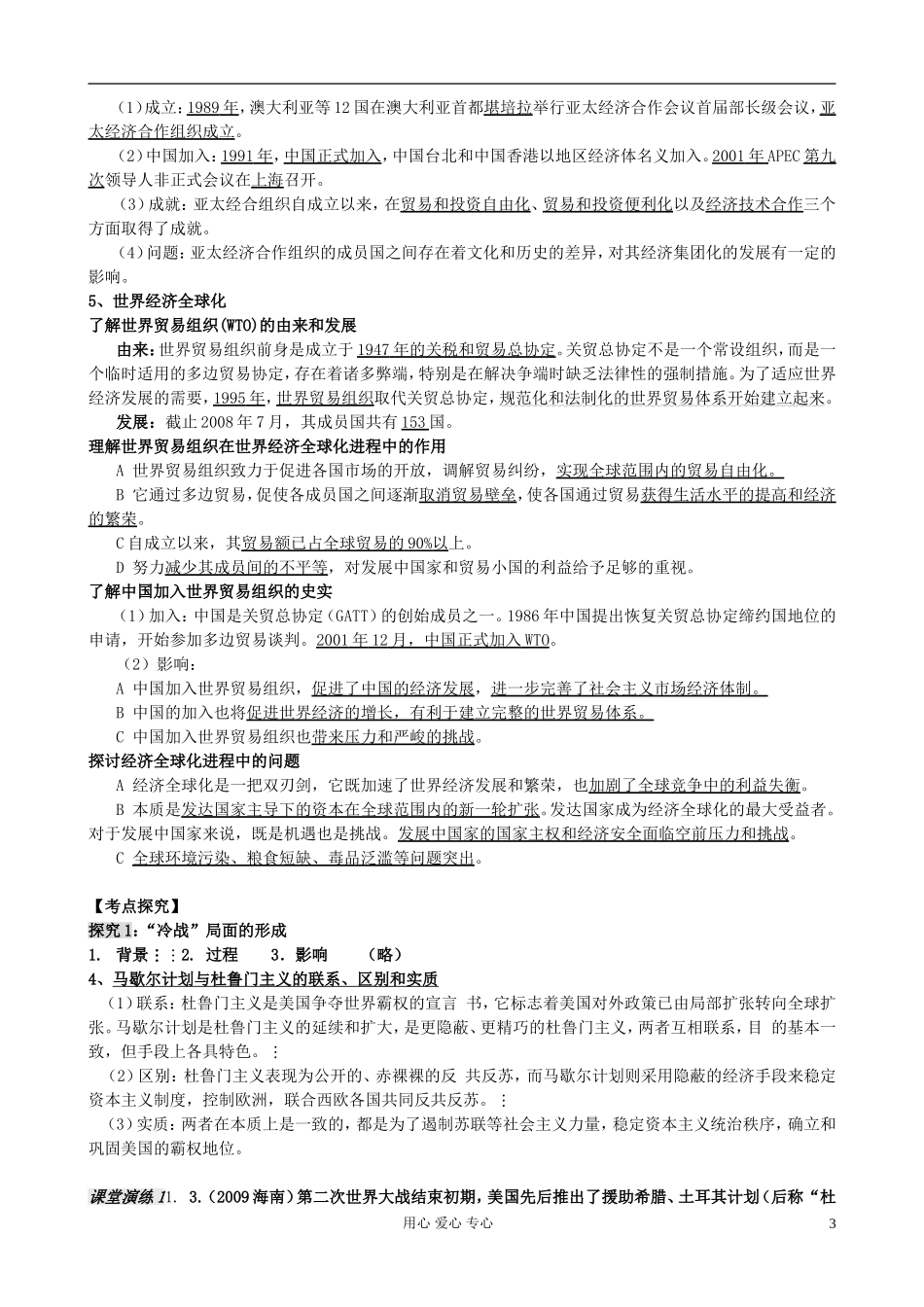 广东省附城中学2013届高三历史一轮复习-专题十四-当今世界政治、经济的发展趋势(3课时)学案_第3页