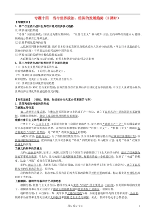 广东省附城中学2013届高三历史一轮复习-专题十四-当今世界政治、经济的发展趋势(3课时)学案