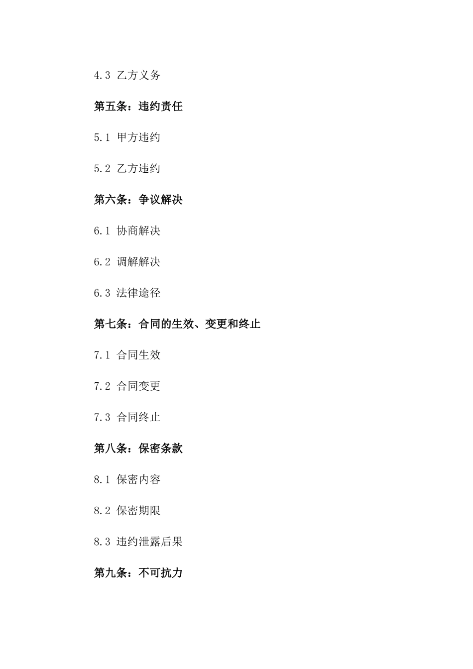 2024年专车服务合同样本_第3页