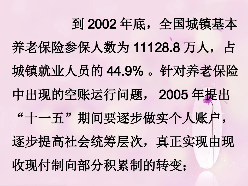 我国社会保障现状_第2页