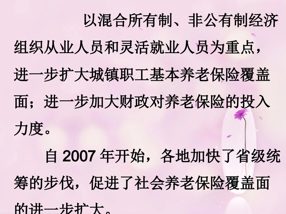 我国社会保障现状_第3页