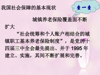 我国社会保障现状