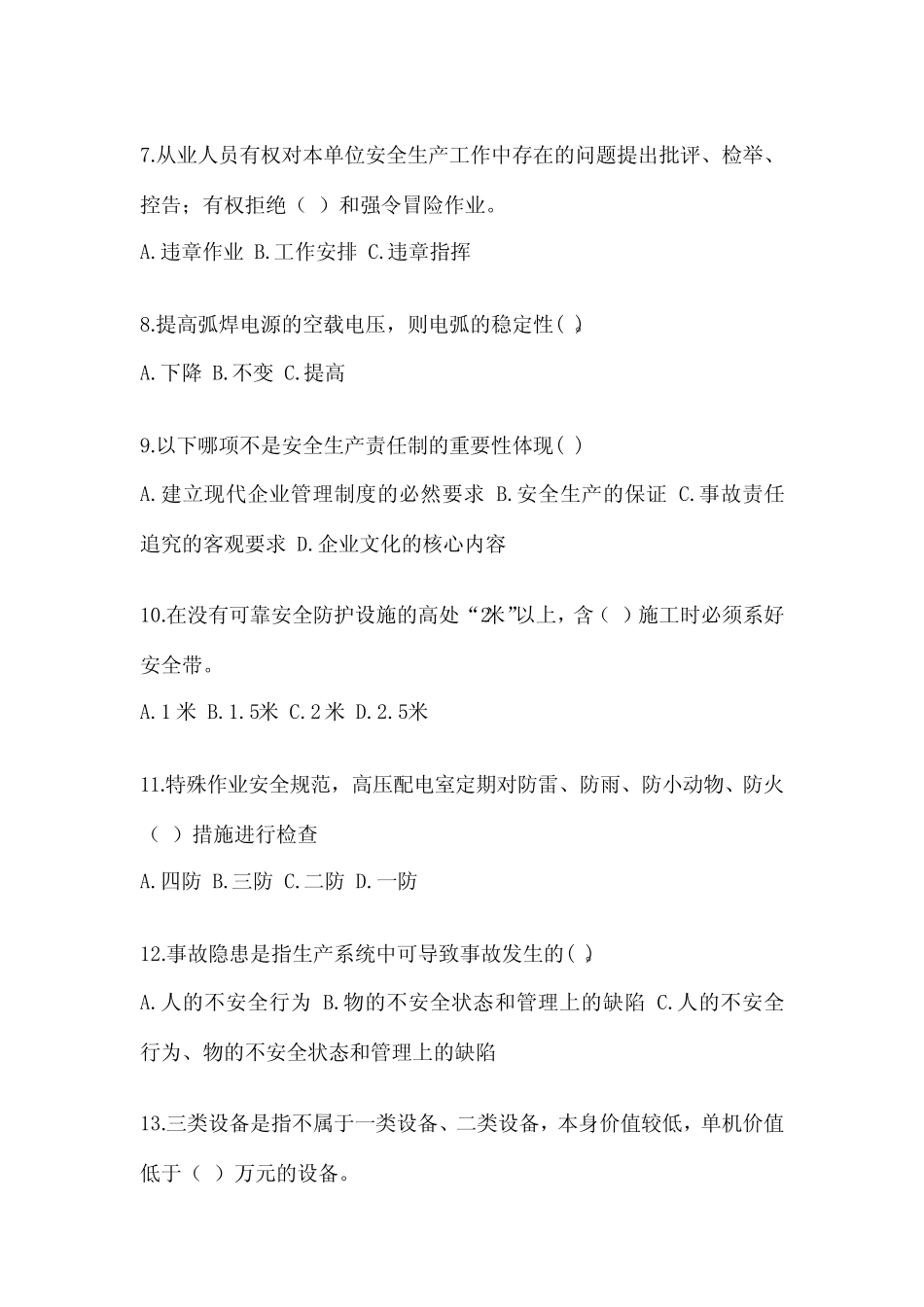 2024年安全管理人员安全教育培训试题含答案【巩固】 _第2页