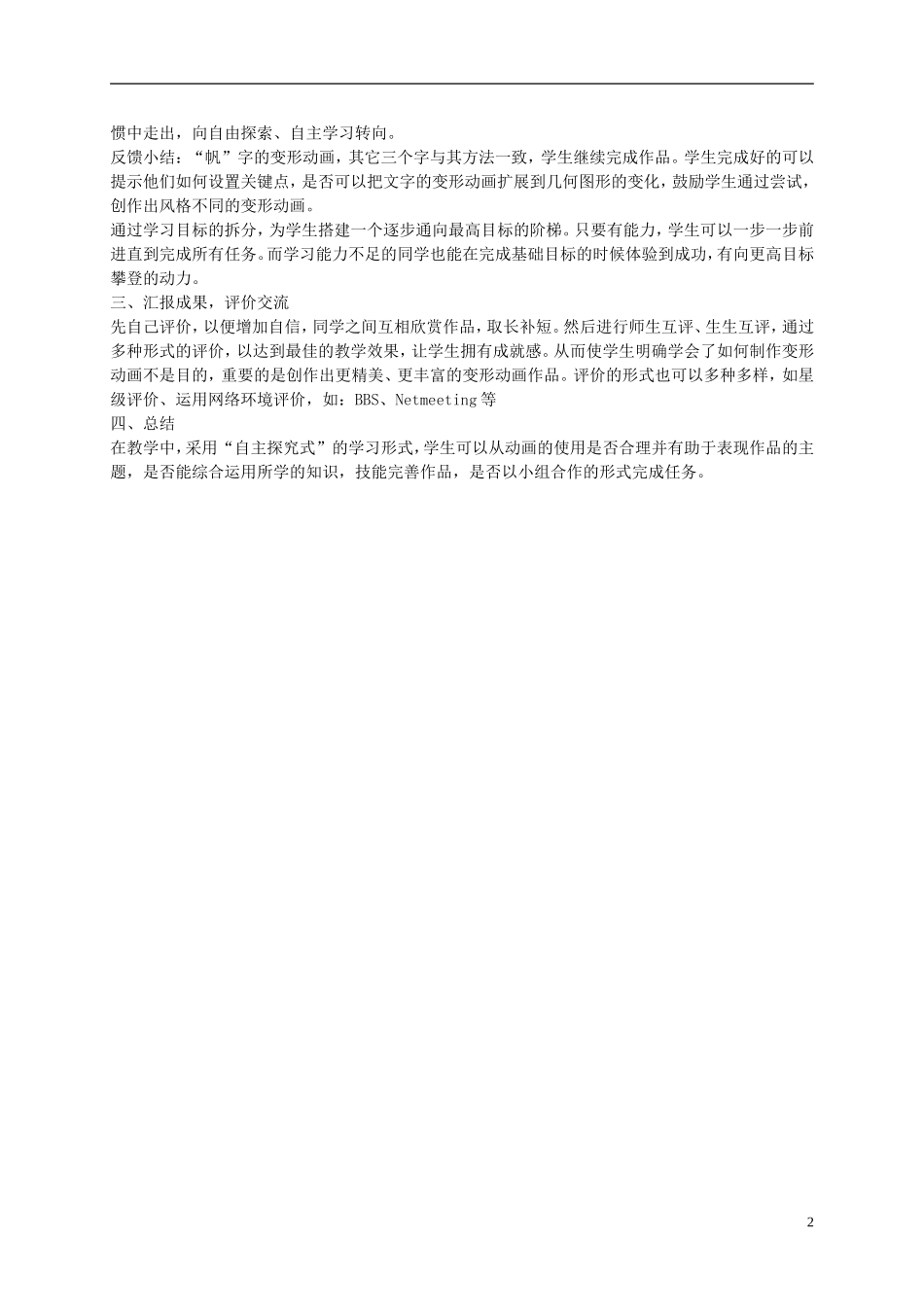 五年级信息技术上册-保护环境、珍爱海洋教案-龙教版_第2页