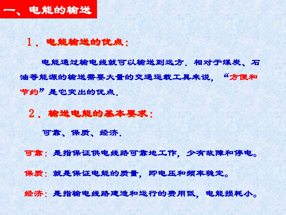 五、高压输电_第3页