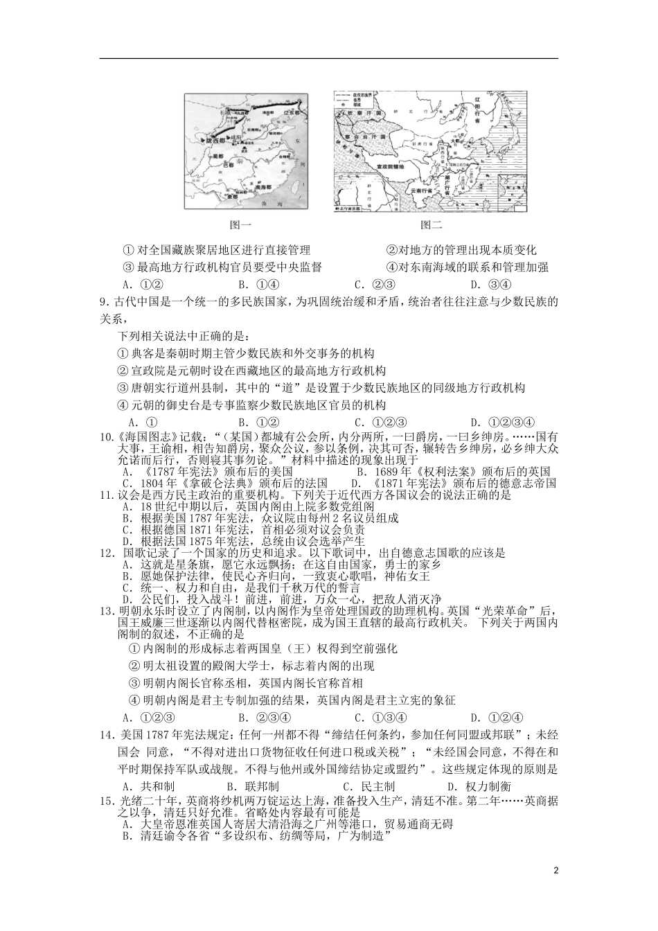 浙江省台州中学2012-2013学年高二历史下学期第二次统练试题人民版_第2页