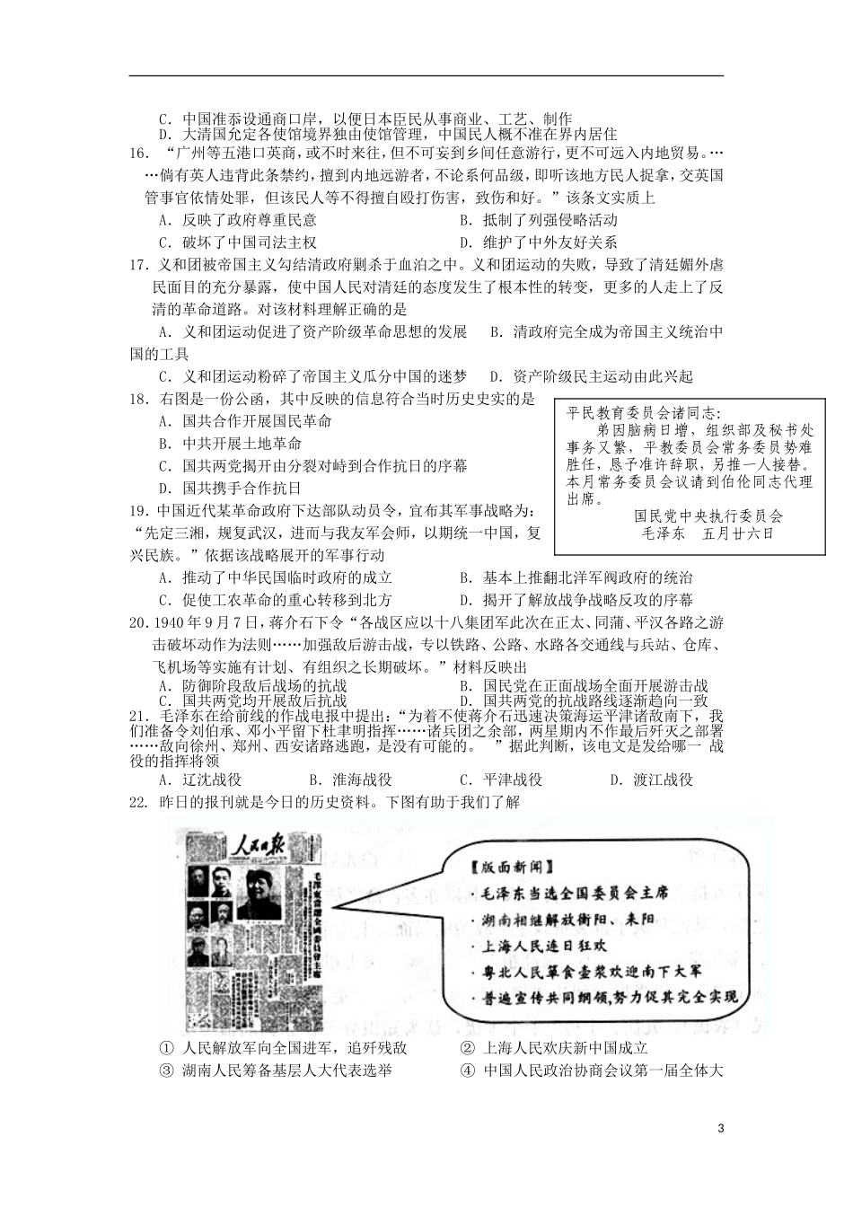 浙江省台州中学2012-2013学年高二历史下学期第二次统练试题人民版_第3页