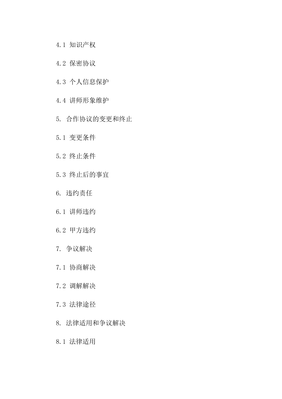 2024年专长讲师合作协议_第3页