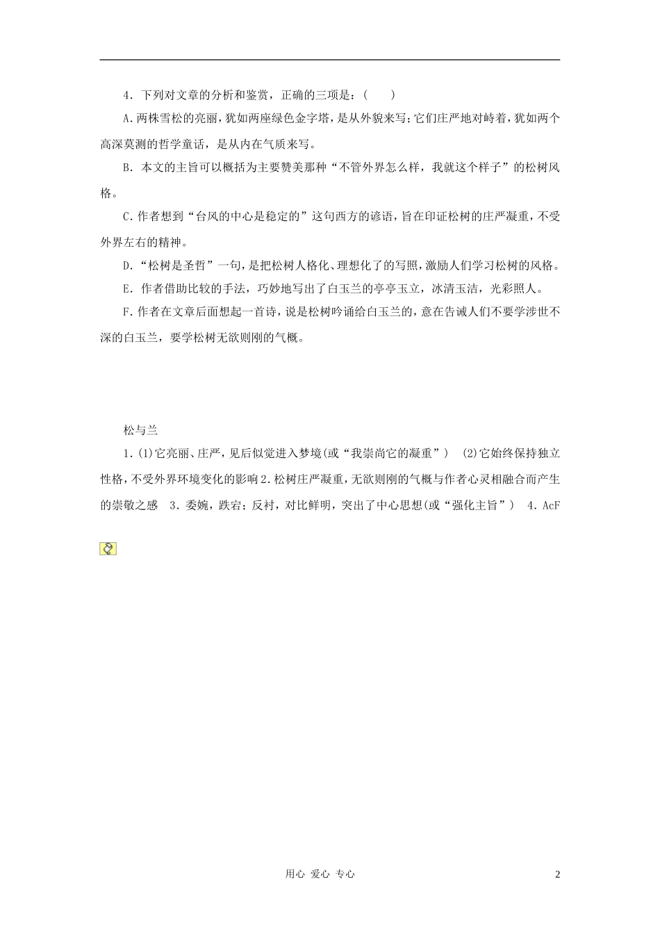 2012中考语文突破阅读题训练-松与兰_第2页