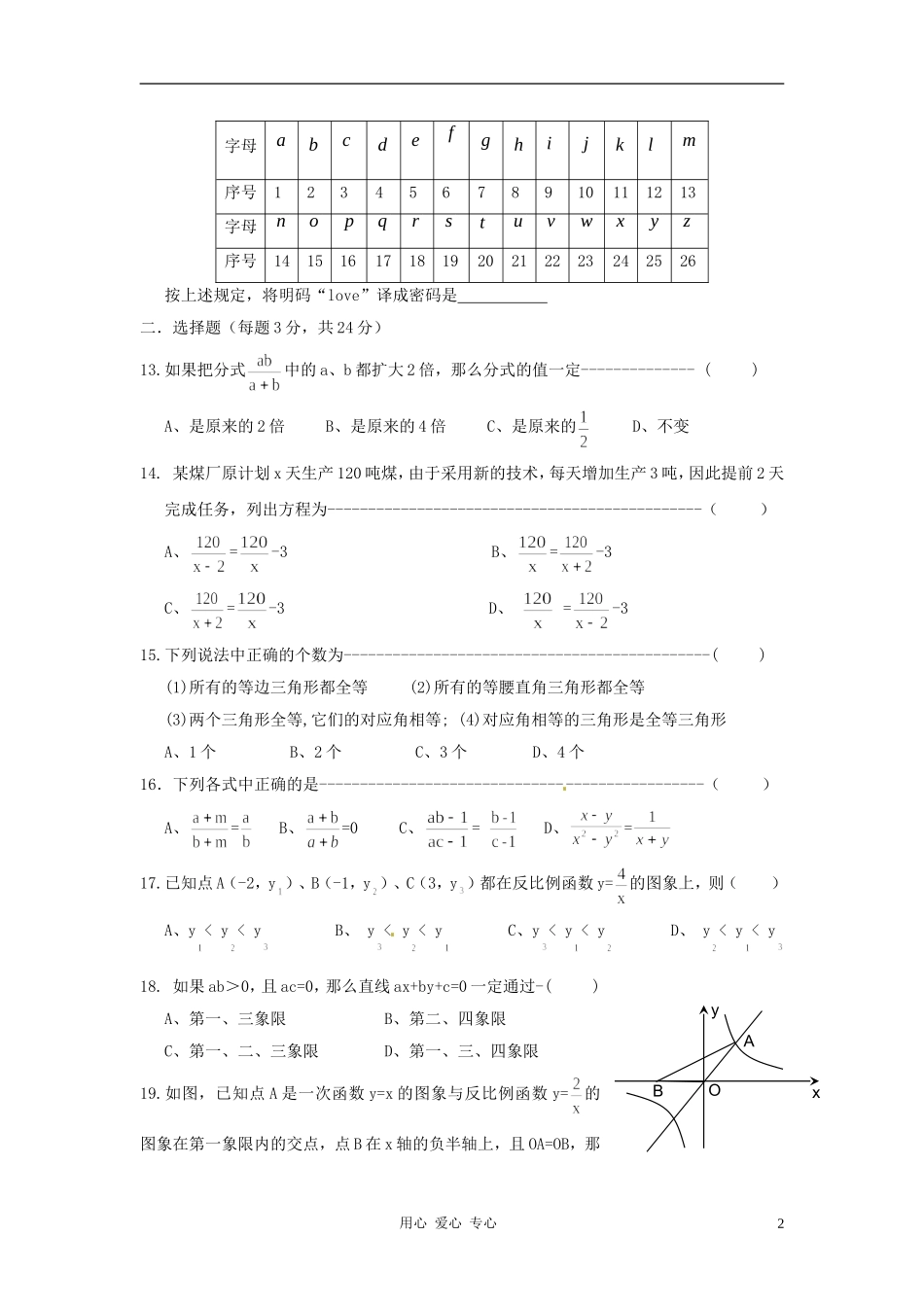 安徽省合肥市古都中学2011-2012学年八年级数学下学期期中考试试卷-华东师大版_第2页