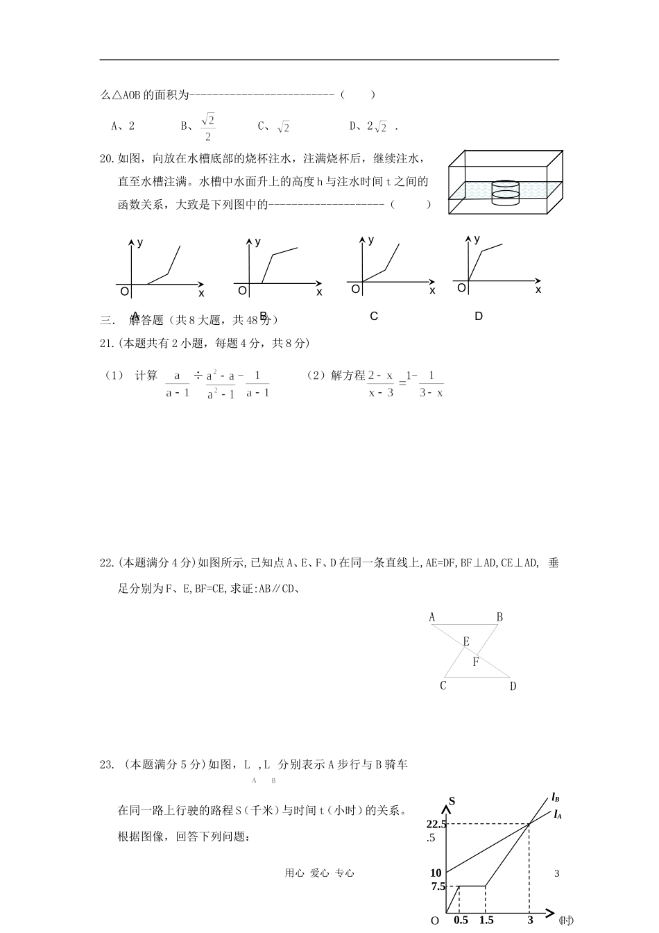 安徽省合肥市古都中学2011-2012学年八年级数学下学期期中考试试卷-华东师大版_第3页