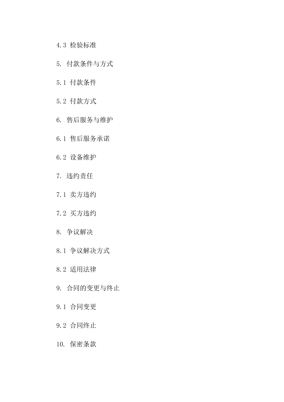 2024年专门设备采购补充合同_第3页