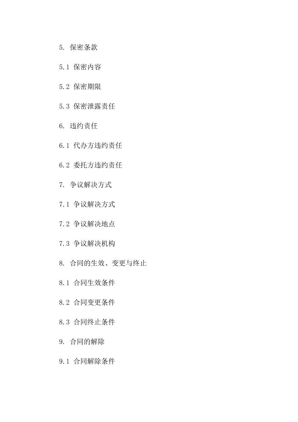 2024年专项事务代办协议_第3页