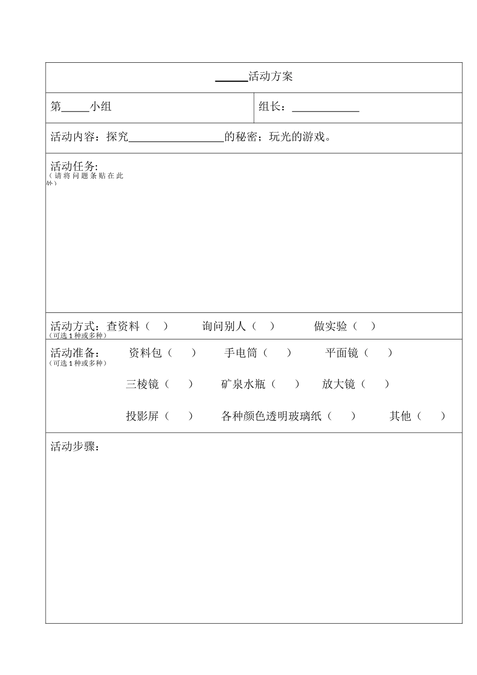 1.光线游戏_第1页