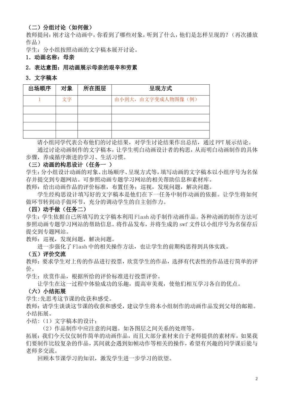 高中信息技术-FLASH+MX+动画制作综合实践教案-教科版选修2_第2页