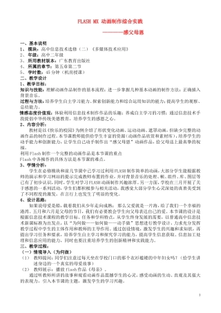 高中信息技术-FLASH+MX+动画制作综合实践教案-教科版选修2