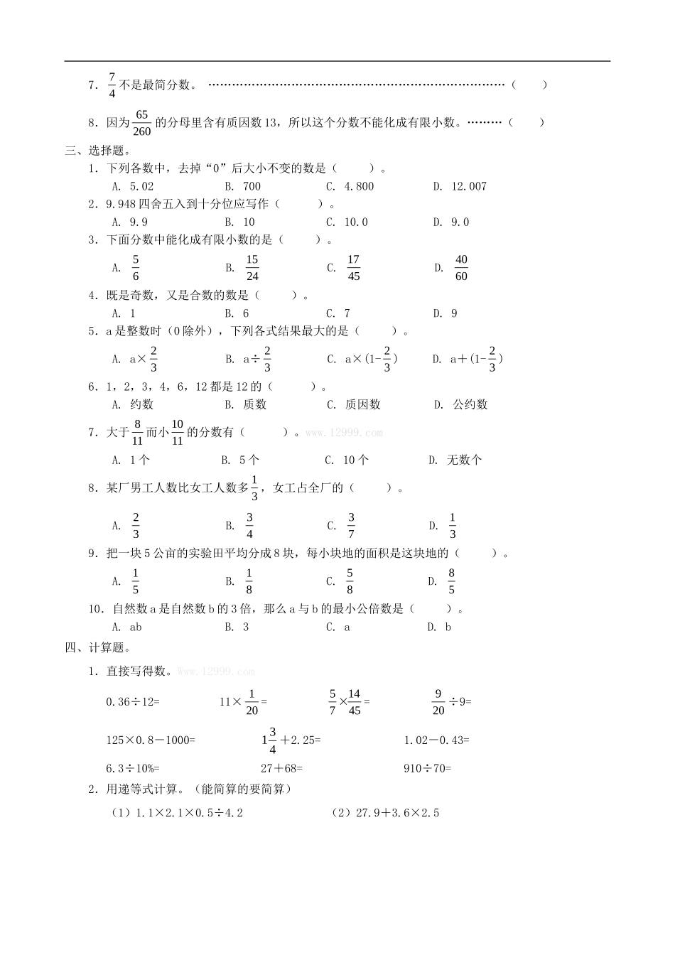 2013年小升初数学专项练习-数和数的运算(无答案)_第2页