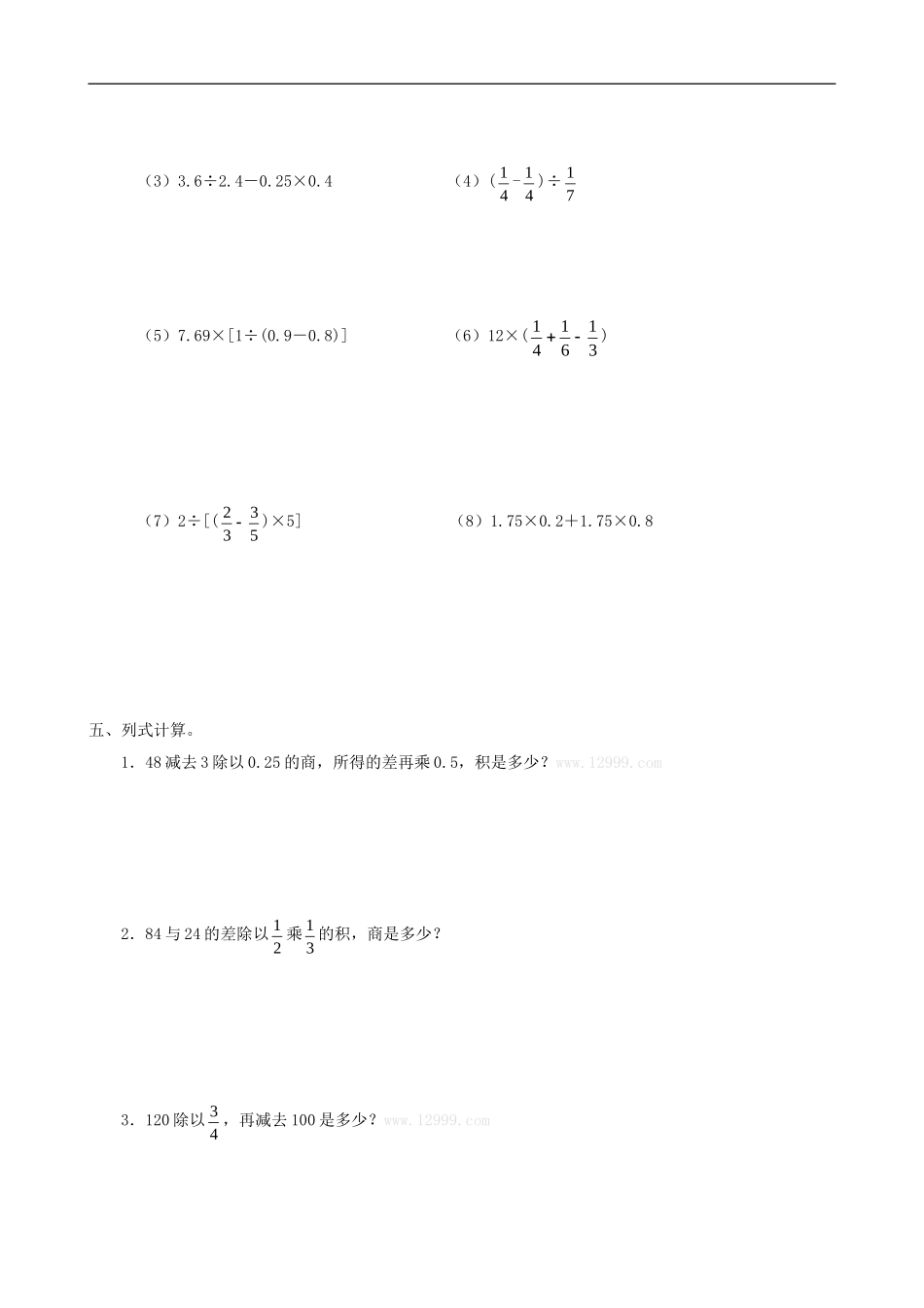 2013年小升初数学专项练习-数和数的运算(无答案)_第3页