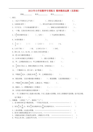 2013年小升初数学专项练习-数和数的运算(无答案)