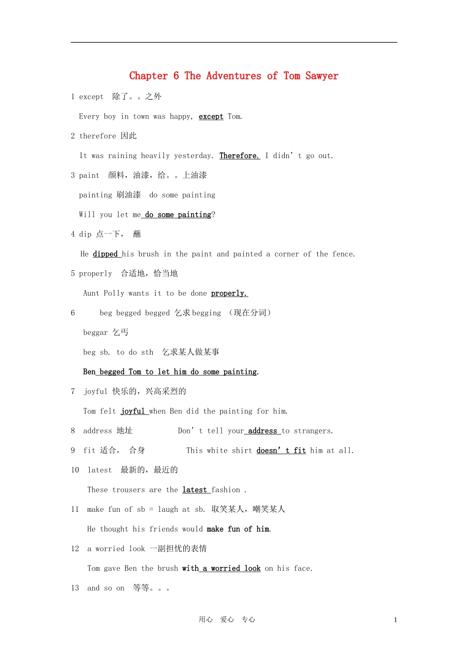 八年级英语下册-Chapter-6-The-Adventures-of-Tom-Sawyer达标要点-牛津深圳版-(2)_第1页